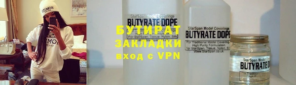 бутират Бугульма